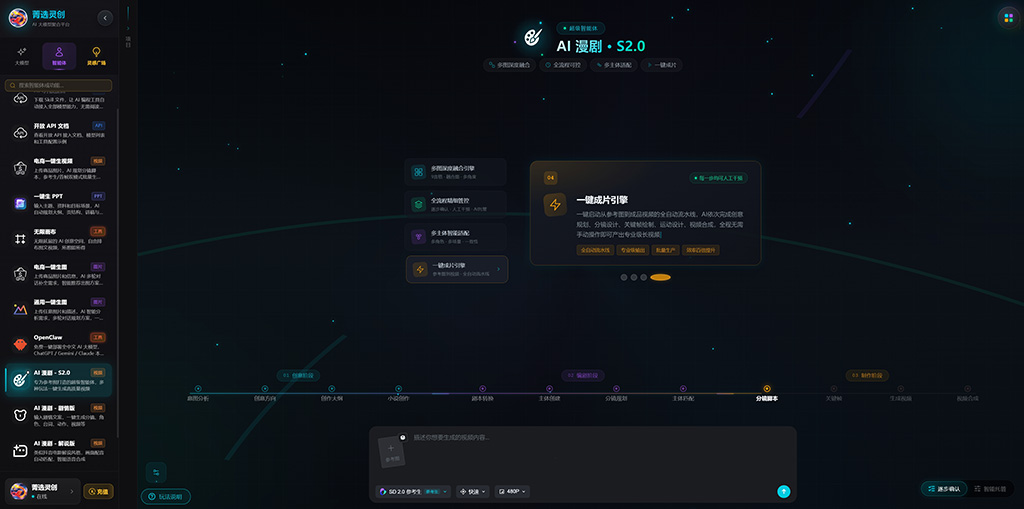 AI 漫剧创作案例